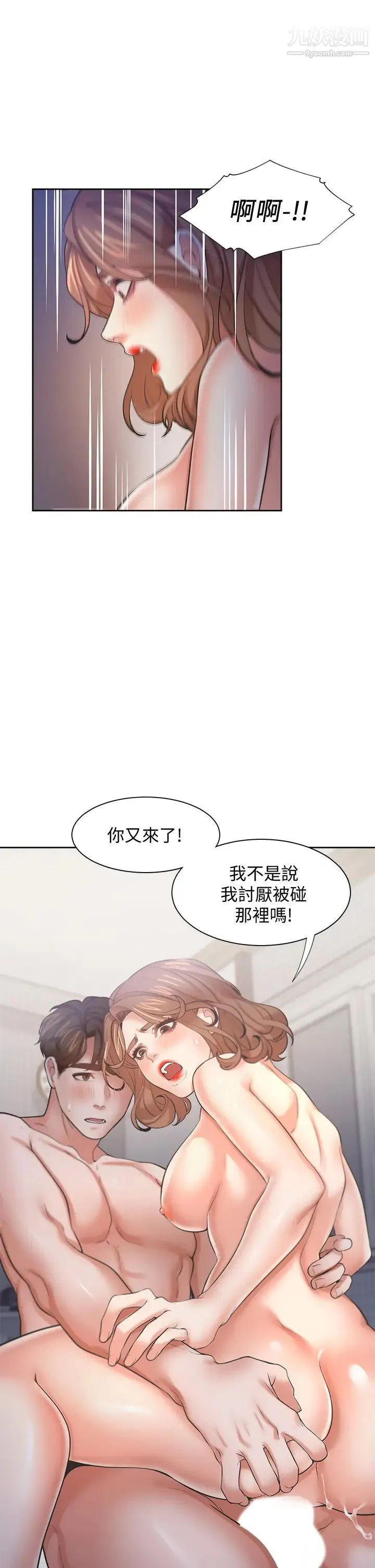 渴望:爱火难耐 - 第58话-答应我，我就让你爽 - page 44