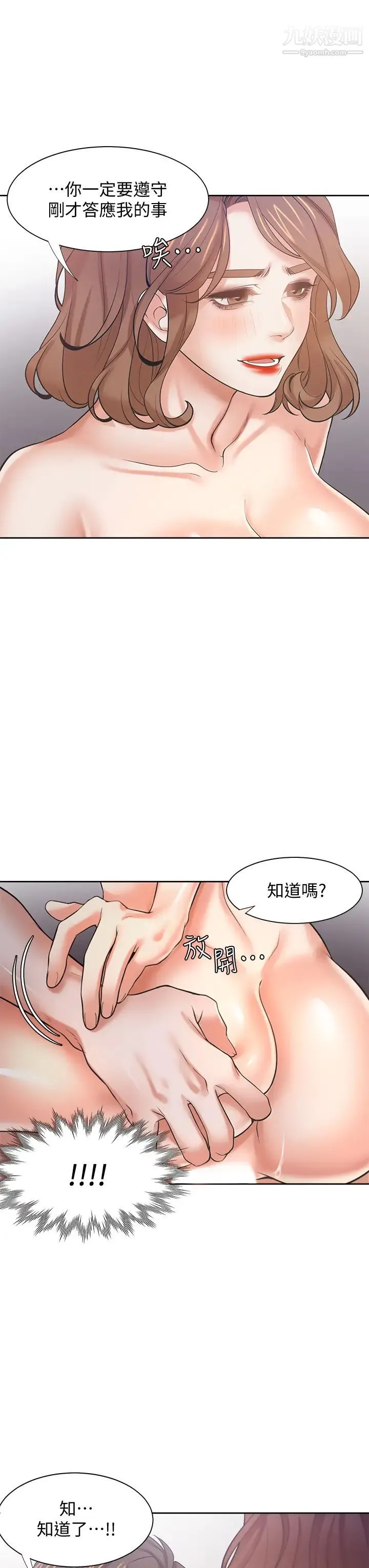 渴望:爱火难耐 - 第58话-答应我，我就让你爽 - page 46