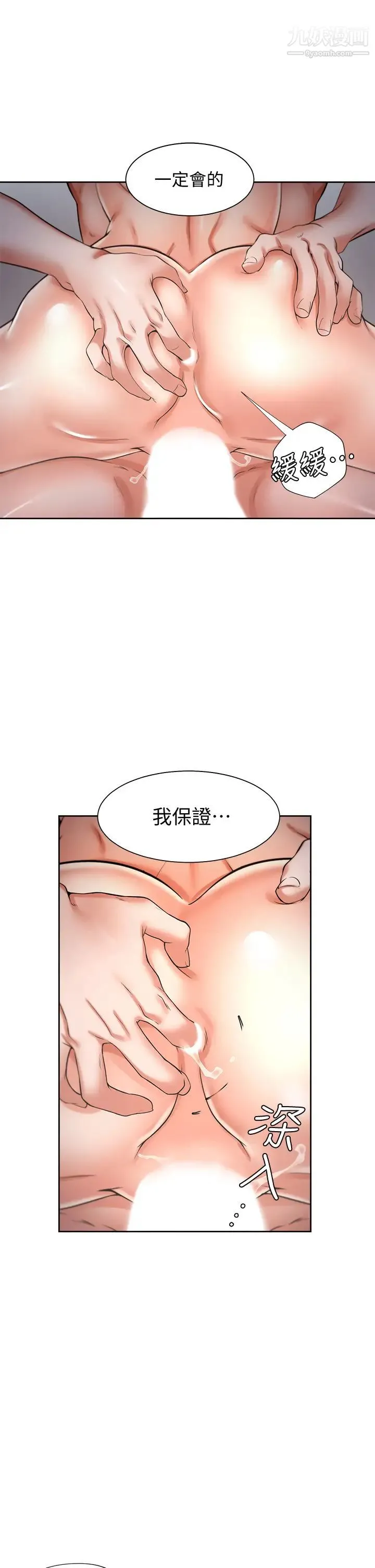 渴望:爱火难耐 - 第58话-答应我，我就让你爽 - page 48
