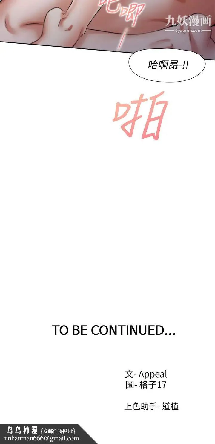 渴望:爱火难耐 - 第58话-答应我，我就让你爽 - page 50