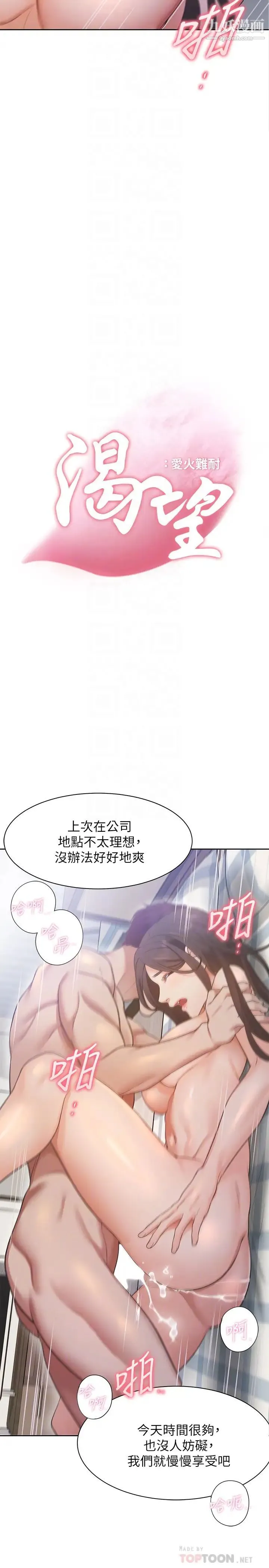 渴望:爱火难耐 - 第20话-这样下去我真的会坏掉的… - page 4