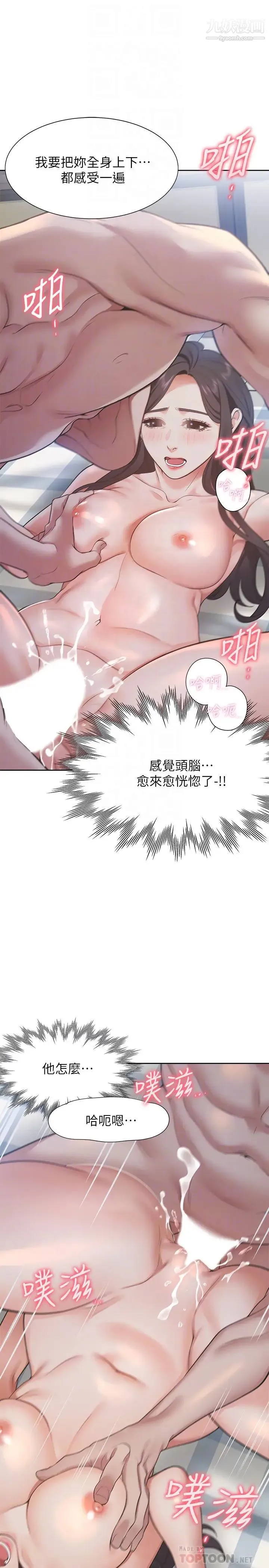 渴望:爱火难耐 - 第20话-这样下去我真的会坏掉的… - page 6