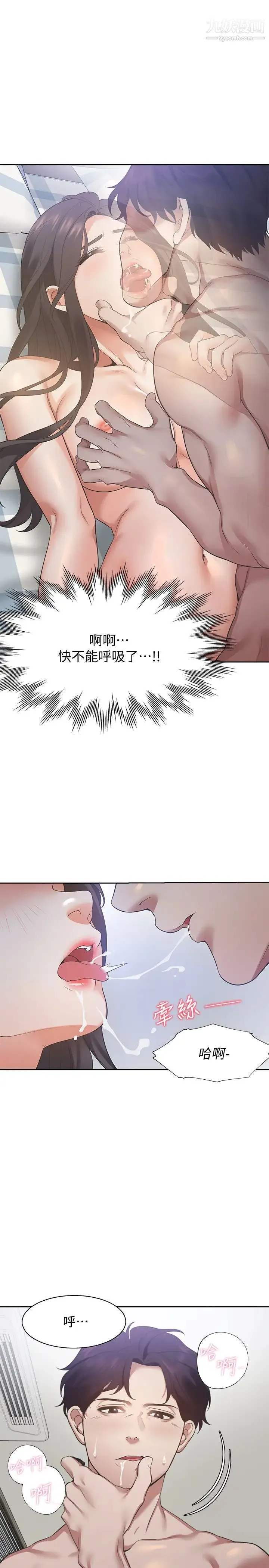 渴望:爱火难耐 - 第20话-这样下去我真的会坏掉的… - page 11