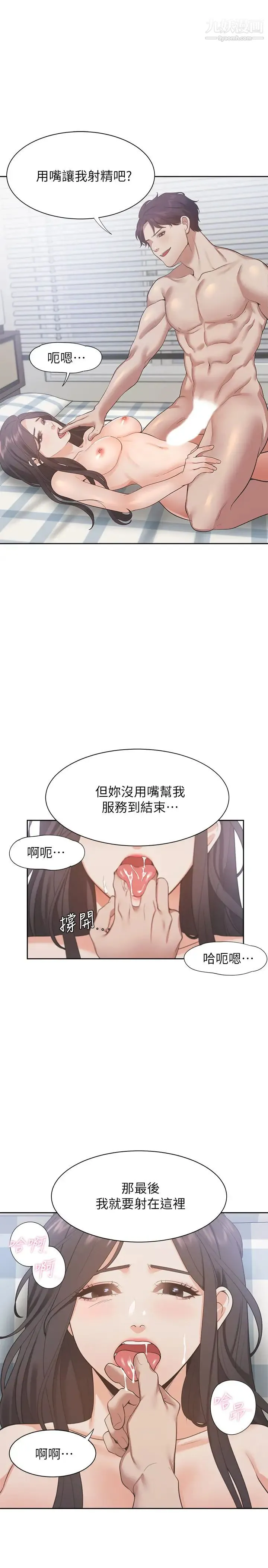 渴望:爱火难耐 - 第20话-这样下去我真的会坏掉的… - page 13