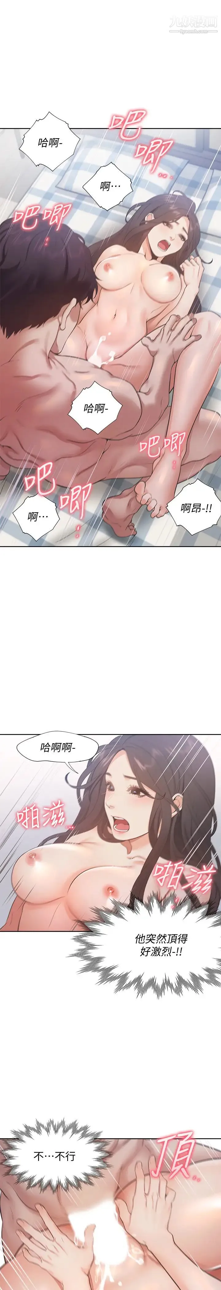 渴望:爱火难耐 - 第20话-这样下去我真的会坏掉的… - page 15