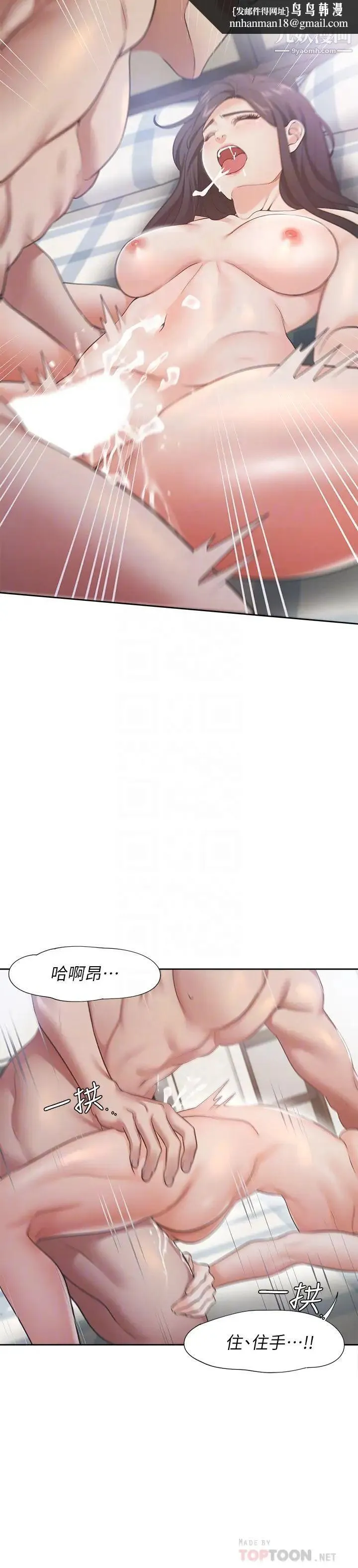 渴望:爱火难耐 - 第20话-这样下去我真的会坏掉的… - page 18