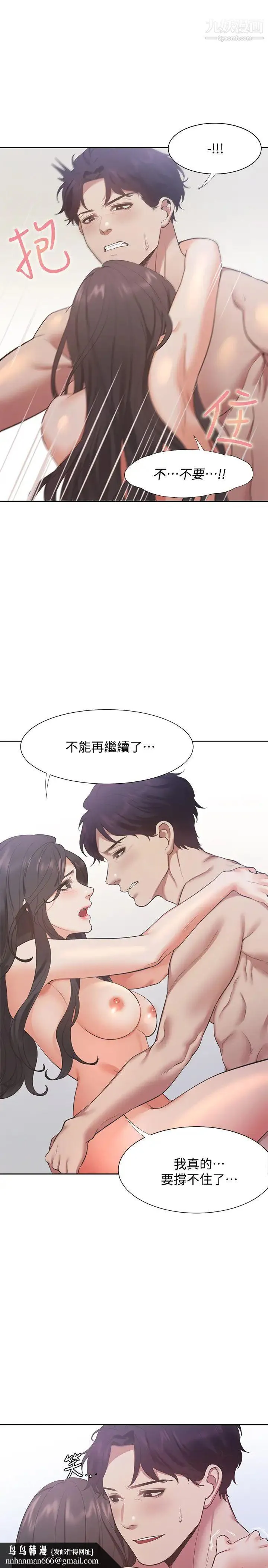 渴望:爱火难耐 - 第20话-这样下去我真的会坏掉的… - page 19