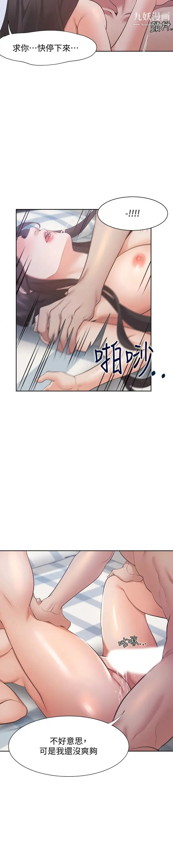 渴望:爱火难耐 - 第20话-这样下去我真的会坏掉的… - page 20