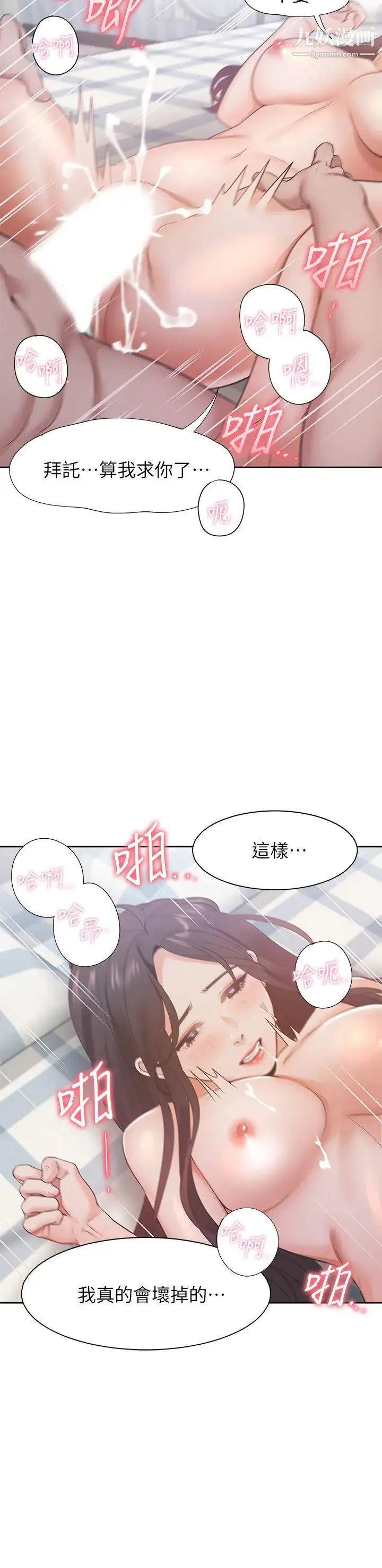 渴望:爱火难耐 - 第20话-这样下去我真的会坏掉的… - page 22