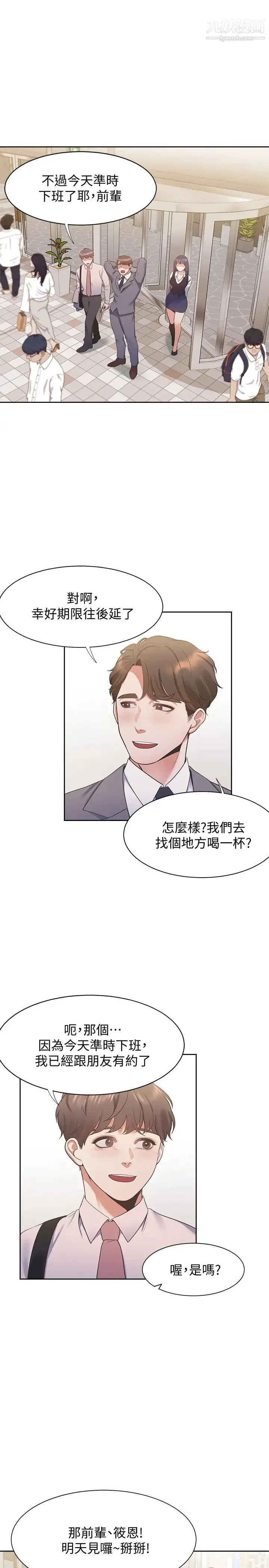 渴望:爱火难耐 - 第20话-这样下去我真的会坏掉的… - page 27