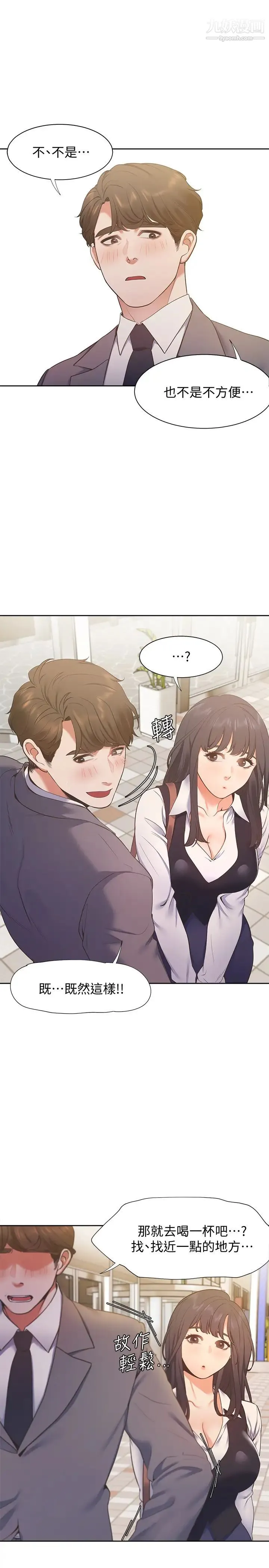 渴望:爱火难耐 - 第20话-这样下去我真的会坏掉的… - page 31
