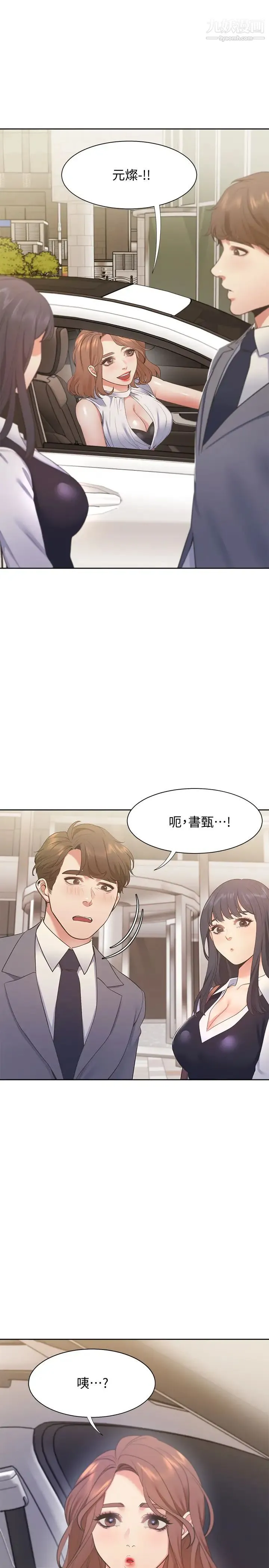 渴望:爱火难耐 - 第20话-这样下去我真的会坏掉的… - page 33