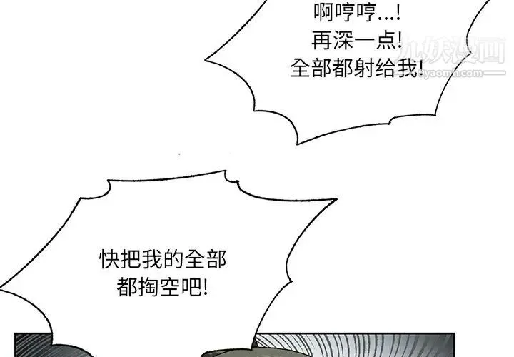 哥哥怀中的初恋 - 第37话 - page 3