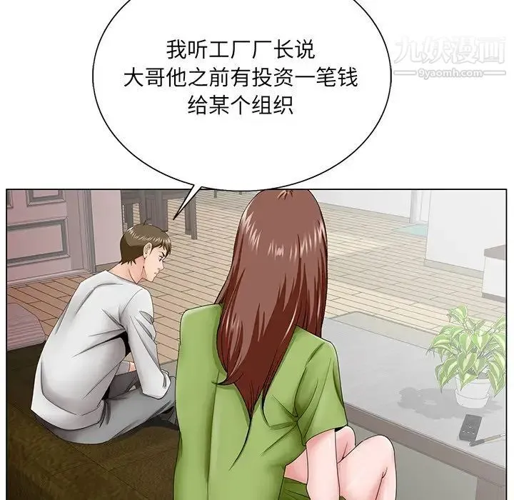 哥哥怀中的初恋 - 第37话 - page 13