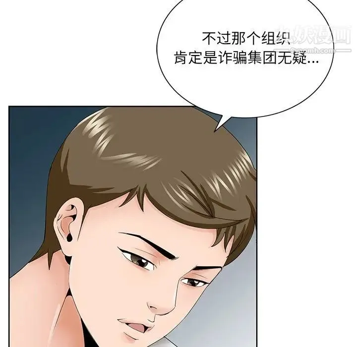 哥哥怀中的初恋 - 第37话 - page 16