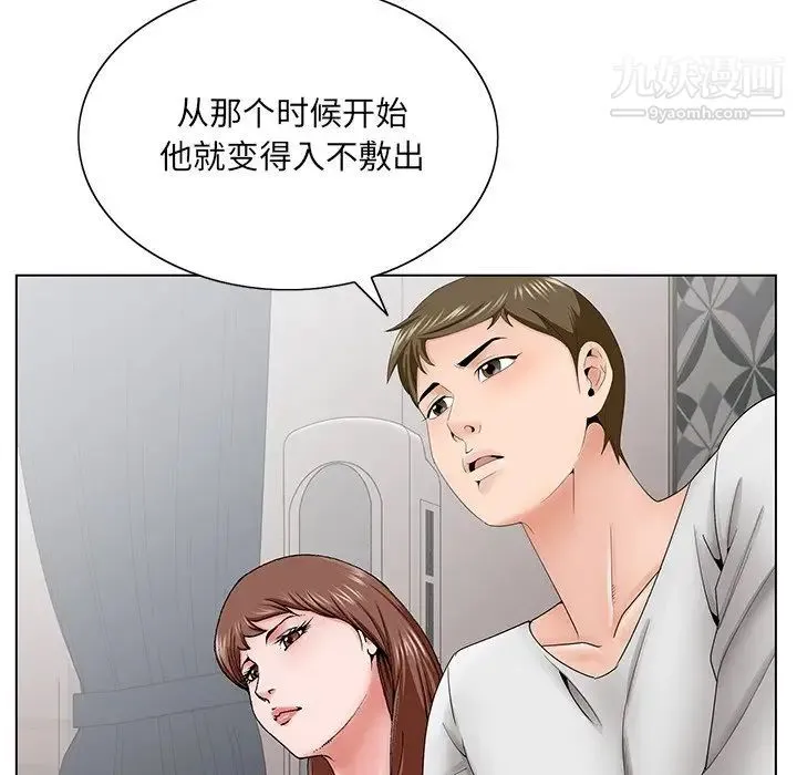 哥哥怀中的初恋 - 第37话 - page 20