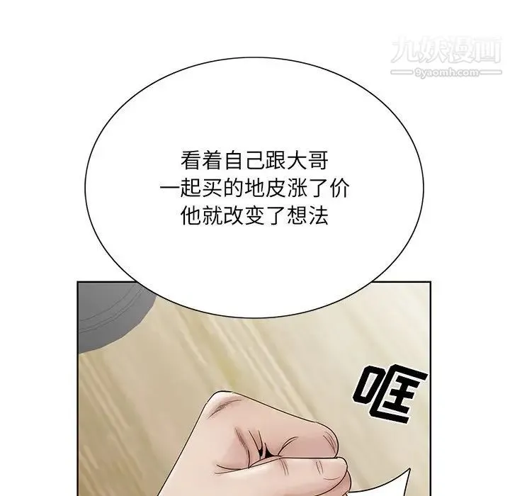 哥哥怀中的初恋 - 第37话 - page 29