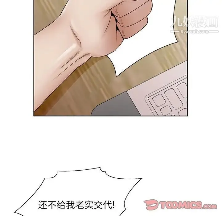 哥哥怀中的初恋 - 第37话 - page 30