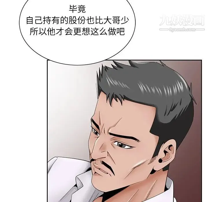 哥哥怀中的初恋 - 第37话 - page 32