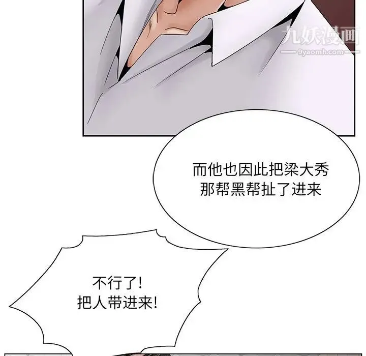 哥哥怀中的初恋 - 第37话 - page 33