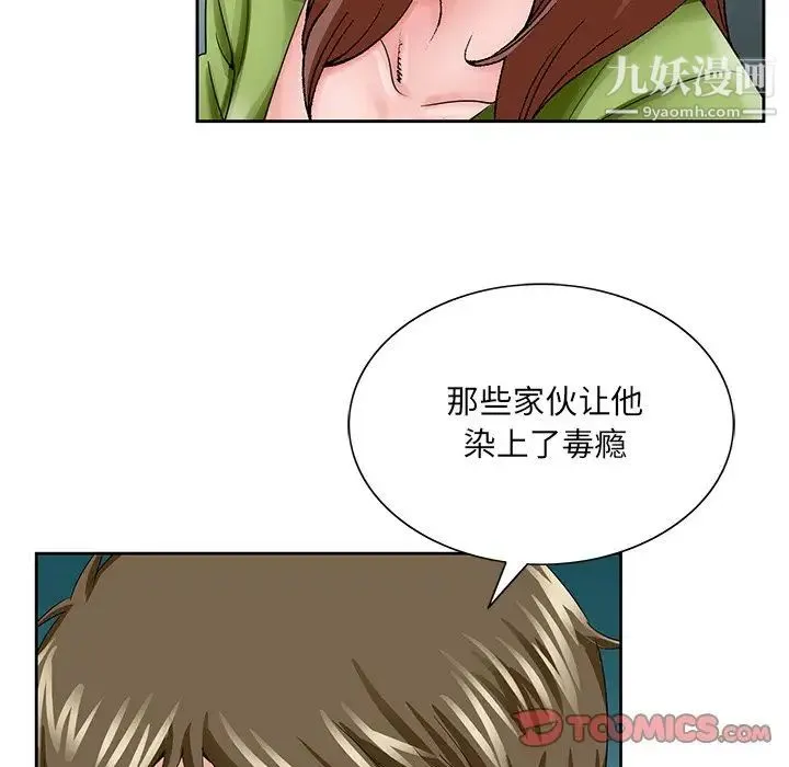 哥哥怀中的初恋 - 第37话 - page 42