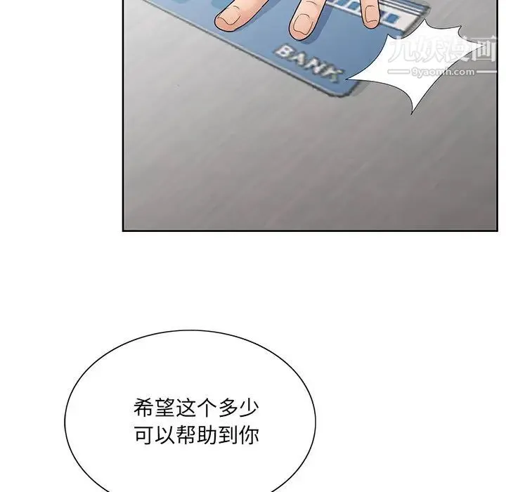 哥哥怀中的初恋 - 第37话 - page 49