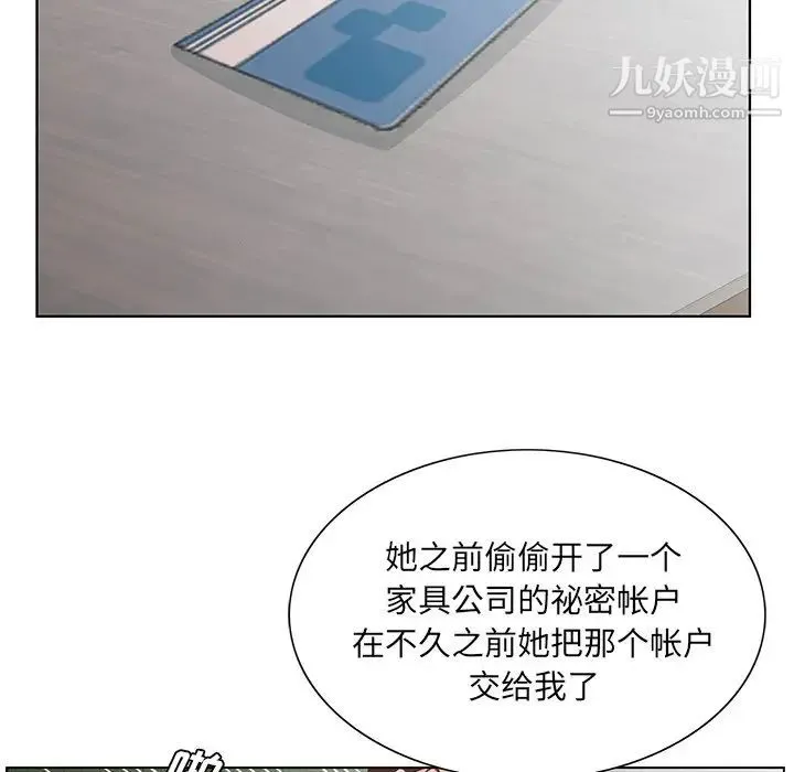 哥哥怀中的初恋 - 第37话 - page 53