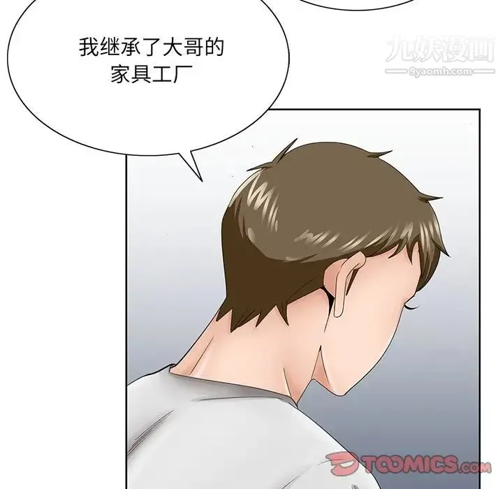 哥哥怀中的初恋 - 第37话 - page 70