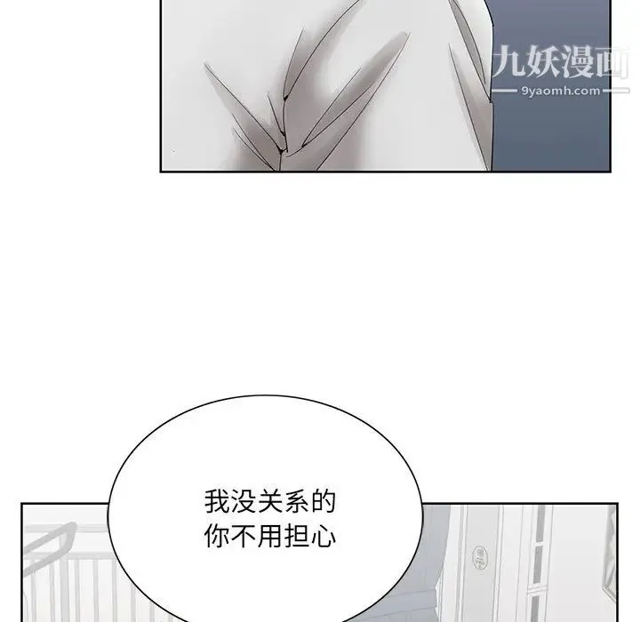 哥哥怀中的初恋 - 第37话 - page 71