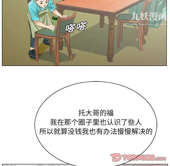 哥哥怀中的初恋 - 第37话 - page 78