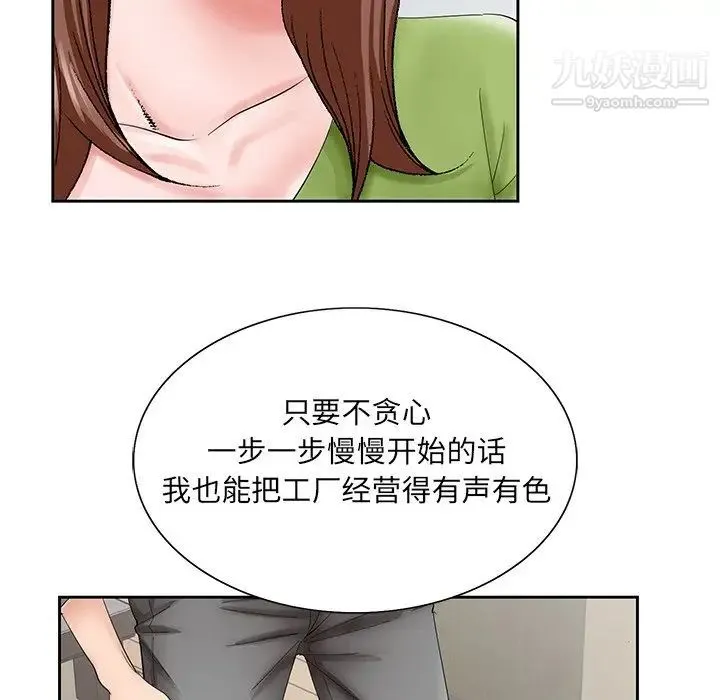 哥哥怀中的初恋 - 第37话 - page 81