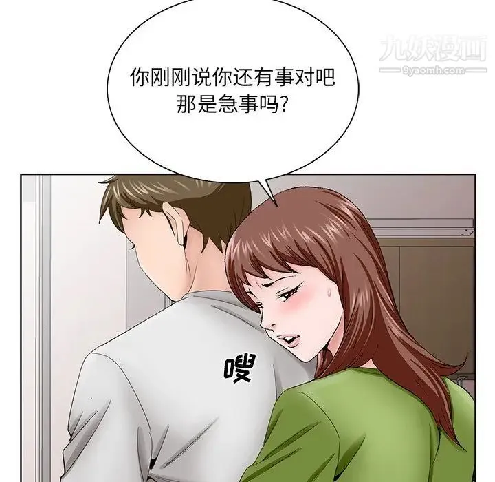 哥哥怀中的初恋 - 第37话 - page 85