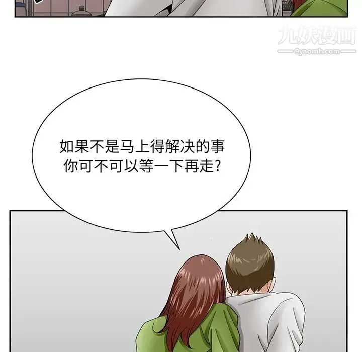哥哥怀中的初恋 - 第37话 - page 87
