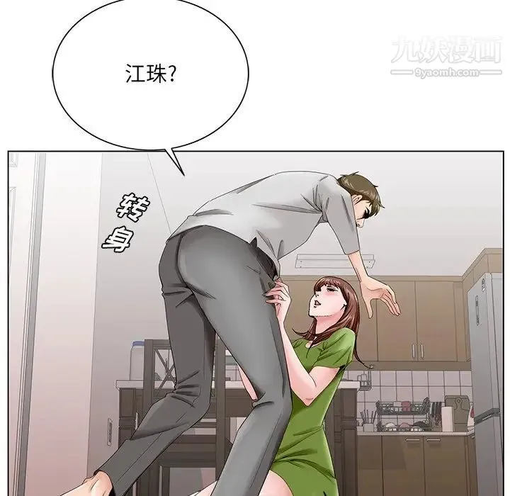 哥哥怀中的初恋 - 第37话 - page 91