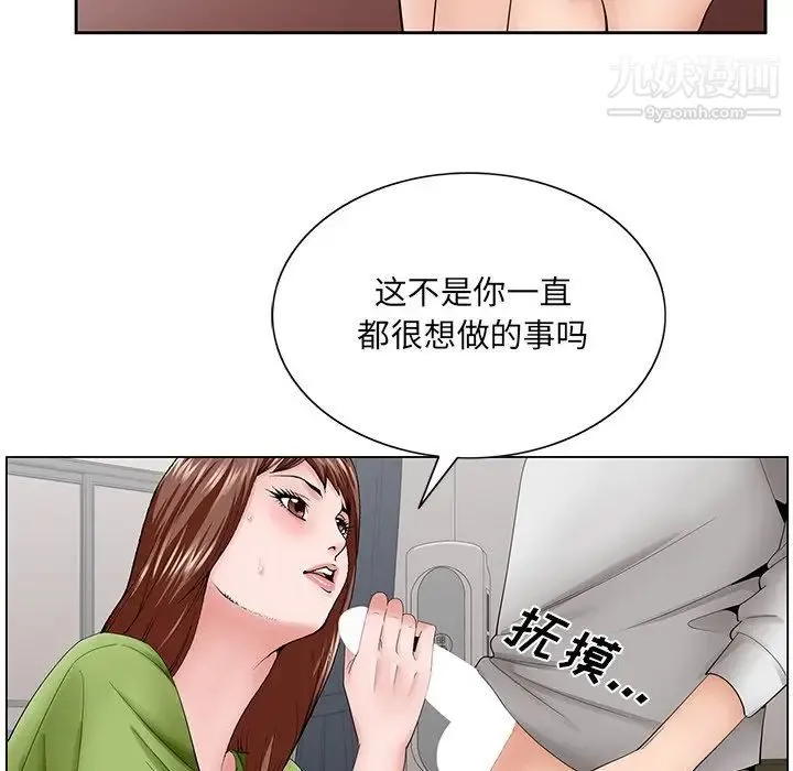 哥哥怀中的初恋 - 第37话 - page 95