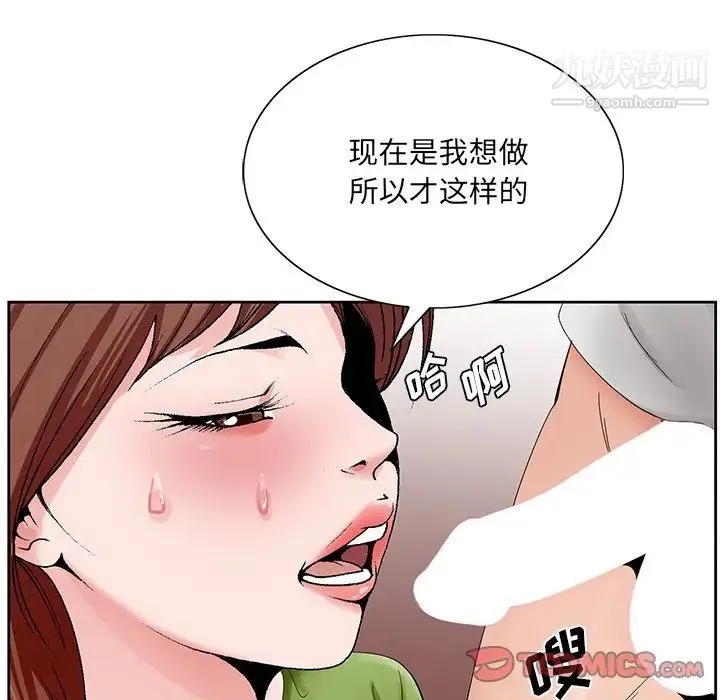 哥哥怀中的初恋 - 第37话 - page 98