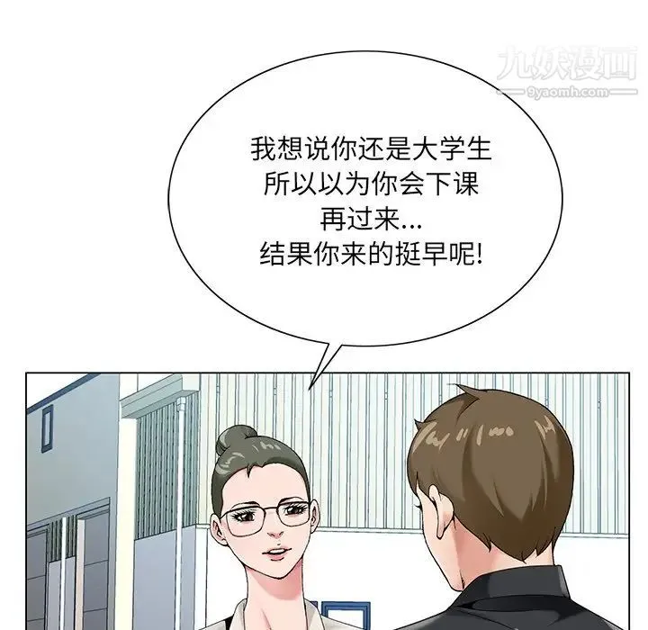 哥哥怀中的初恋 - 第17话 - page 20