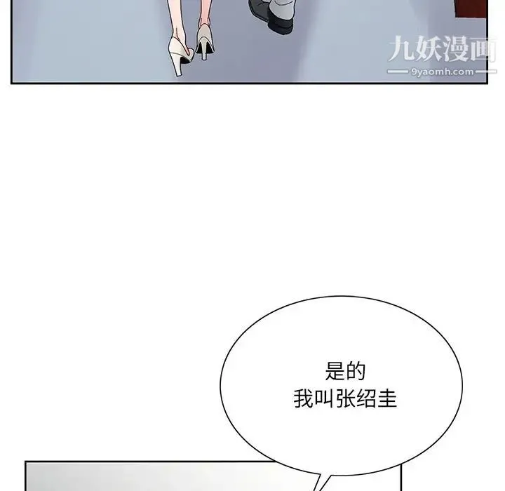 哥哥怀中的初恋 - 第17话 - page 30