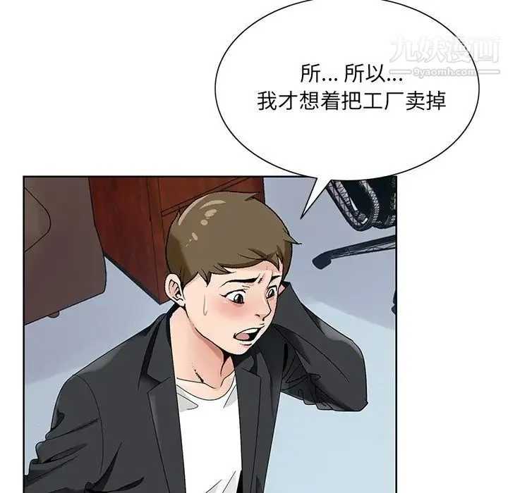 哥哥怀中的初恋 - 第17话 - page 37