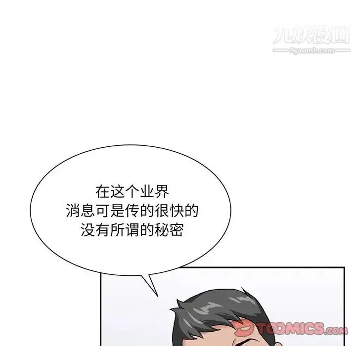 哥哥怀中的初恋 - 第17话 - page 45
