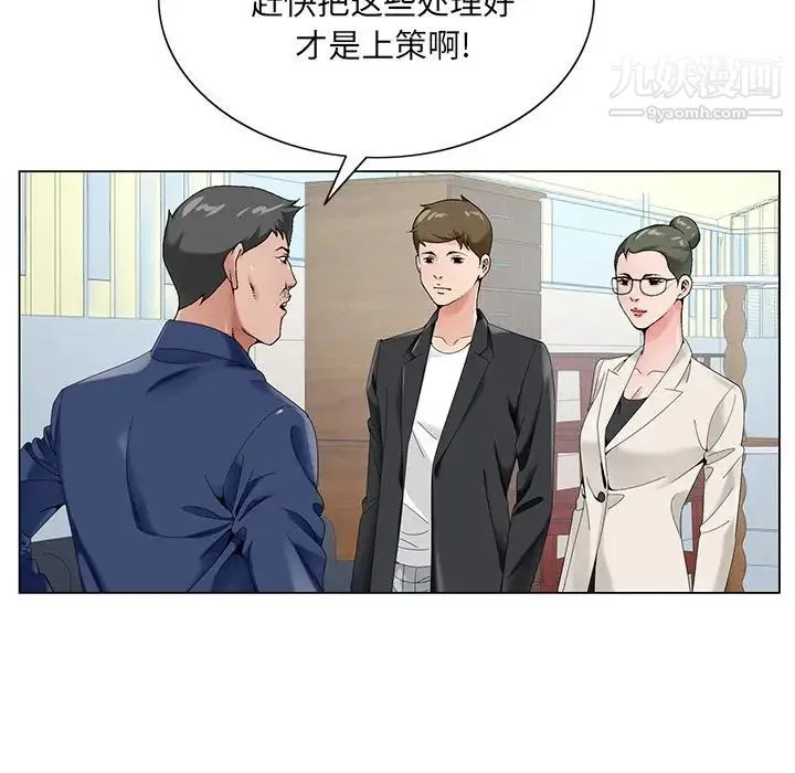 哥哥怀中的初恋 - 第17话 - page 47