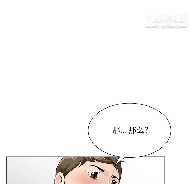 哥哥怀中的初恋 - 第17话 - page 48