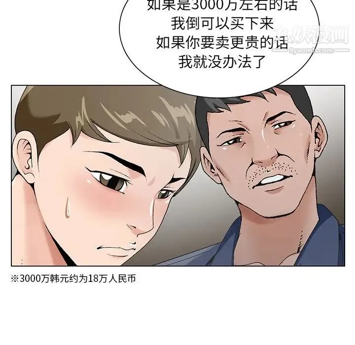 哥哥怀中的初恋 - 第17话 - page 58