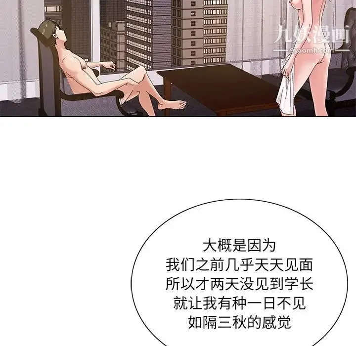 哥哥怀中的初恋 - 第17话 - page 68