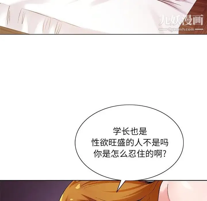 哥哥怀中的初恋 - 第17话 - page 71