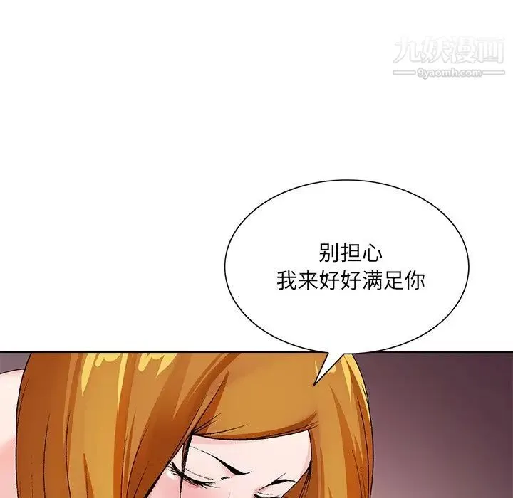 哥哥怀中的初恋 - 第17话 - page 74