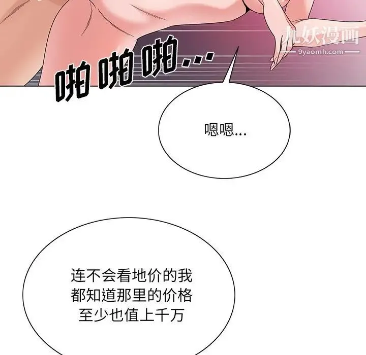 哥哥怀中的初恋 - 第17话 - page 91