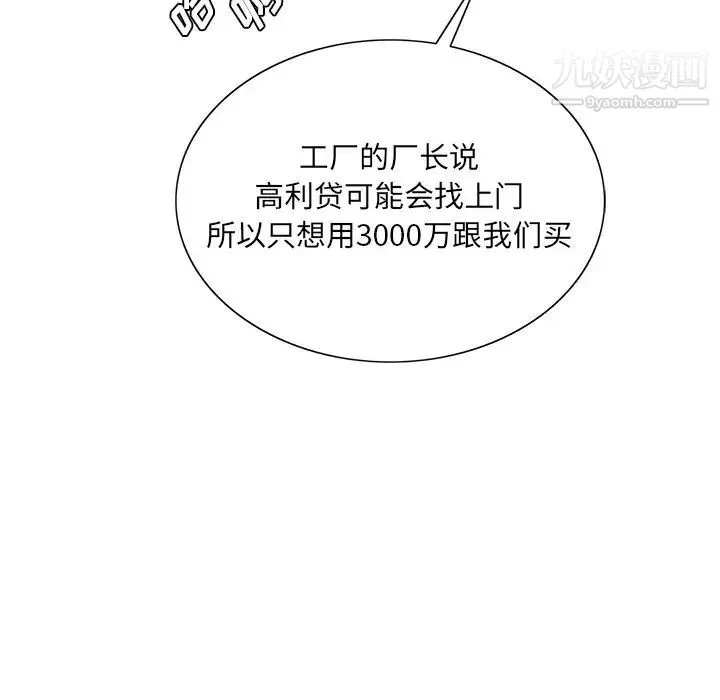 哥哥怀中的初恋 - 第17话 - page 94