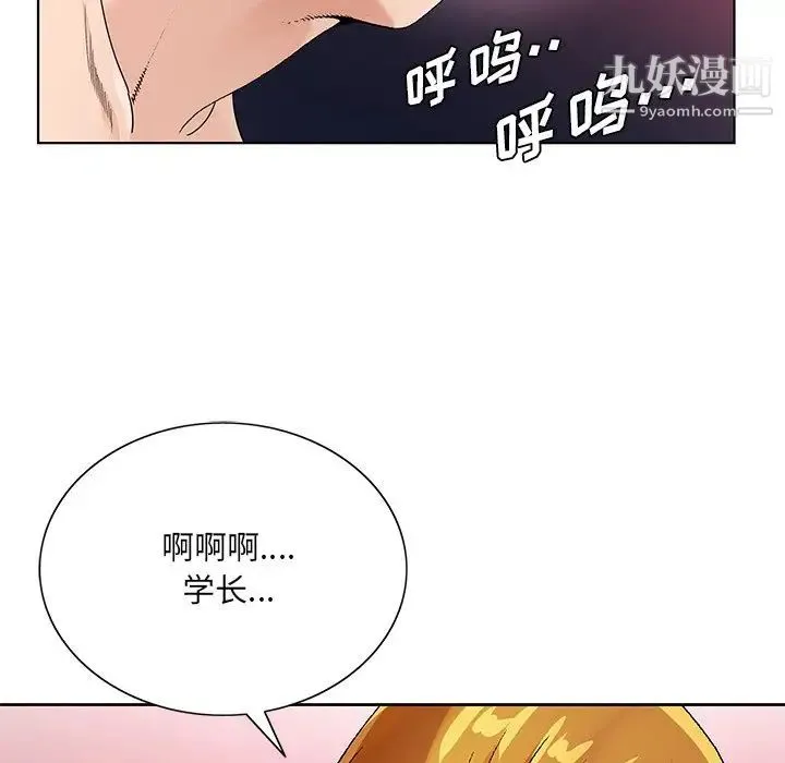 哥哥怀中的初恋 - 第17话 - page 96