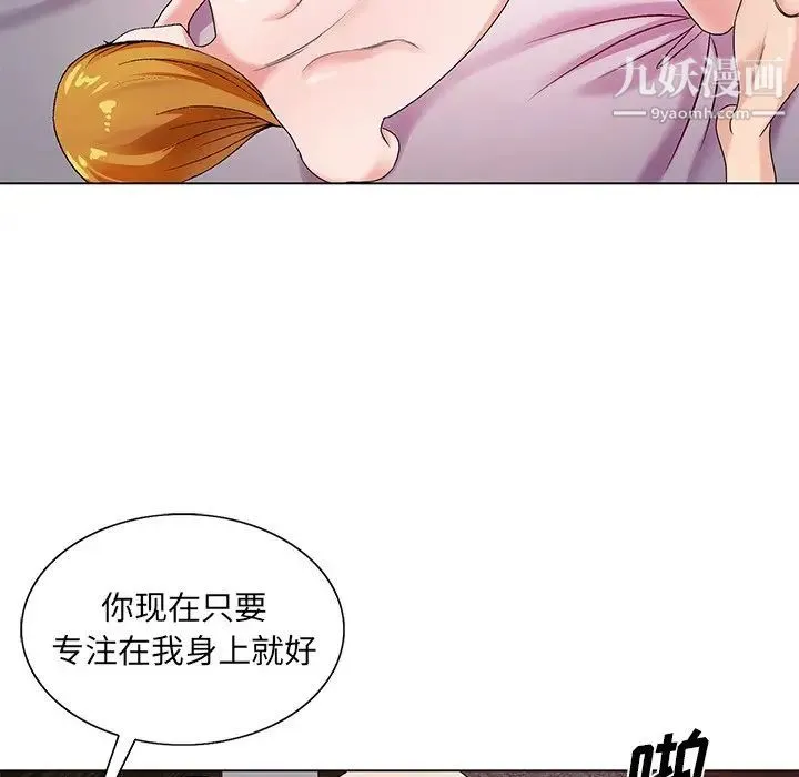 哥哥怀中的初恋 - 第17话 - page 99